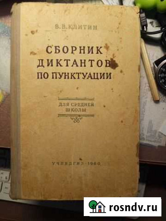 Сборник диктантов по пунктуации Санкт-Петербург - изображение 1
