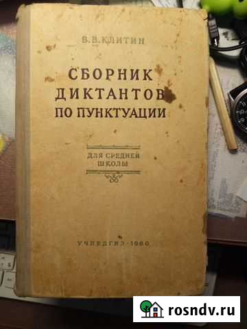 Сборник диктантов по пунктуации Санкт-Петербург - изображение 1