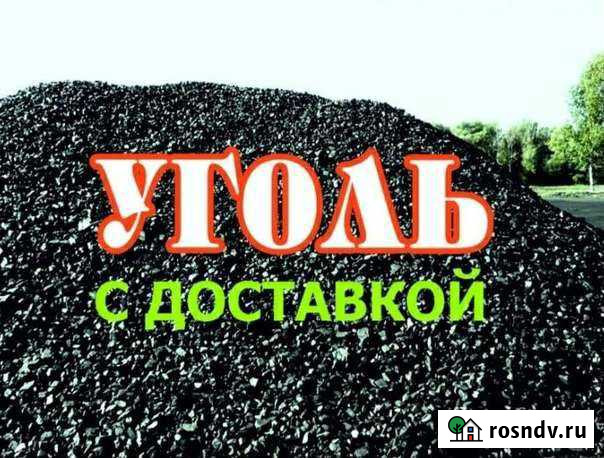 Уголь Абакан - изображение 1