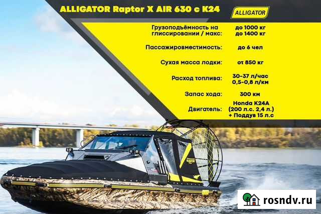 Аэролодка Alligator Raptor X AIR 630 c К24 Красноярск - изображение 1