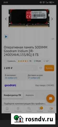 Оперативная память ddr4 8gb 2400hc Симферополь - изображение 1