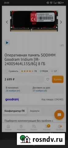 Оперативная память ddr4 8gb 2400hc Симферополь - изображение 1