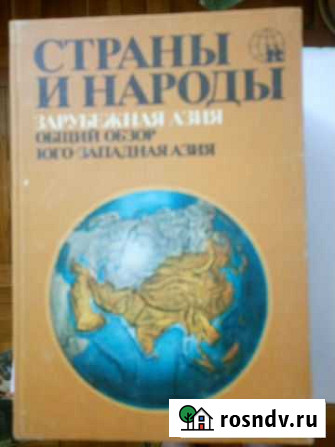 Юго- Западная Азия Таганрог - изображение 1