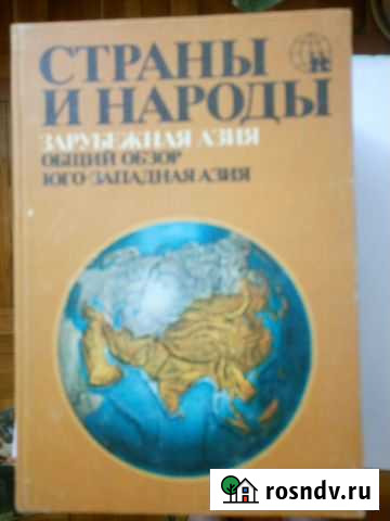 Юго- Западная Азия Таганрог - изображение 1