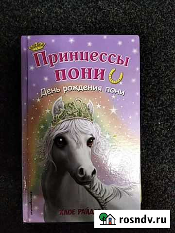 Детские книги Екатеринбург - изображение 1