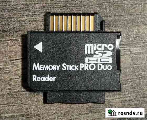 Переходник карты Micro SD в PSP Memory Pro Duo Челябинск