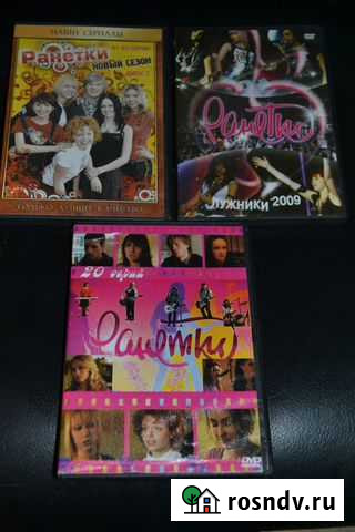 DVD диски Ранетки Рязань - изображение 1