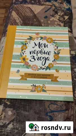 Фото Книга Мои первые годы - я родился Краснодар - изображение 1