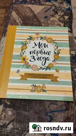 Фото Книга Мои первые годы - я родился Краснодар - изображение 1