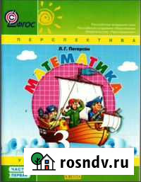 Учебники математики Петерсон Ейск - изображение 1