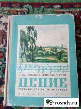 Учебники школьные СССР Сосновоборск