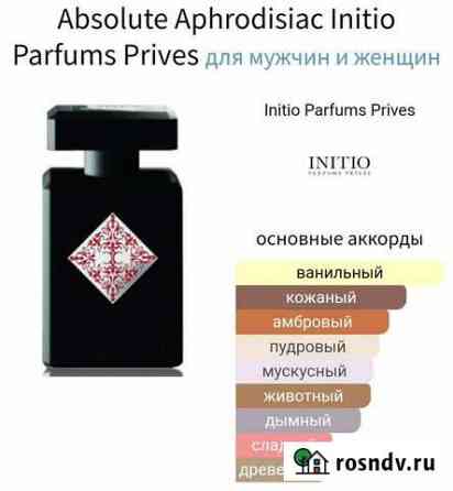 Absolute Aphrodisiac Initio Parfums Prives Красноярск