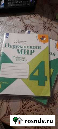 Рабочая тетрадь по Окружающему миру Нальчик - изображение 1