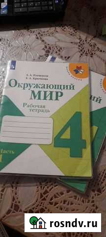 Рабочая тетрадь по Окружающему миру Нальчик - изображение 1