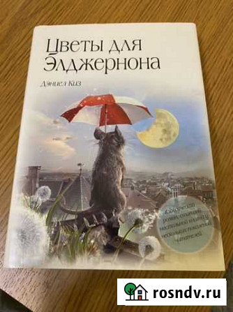 Книга цветы для элджерона Геленджик - изображение 1