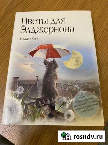 Книга цветы для элджерона Геленджик - изображение 1