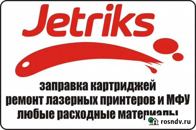 Заправка картриджей / Ремонт принтеров и мфу Ярославль - изображение 1