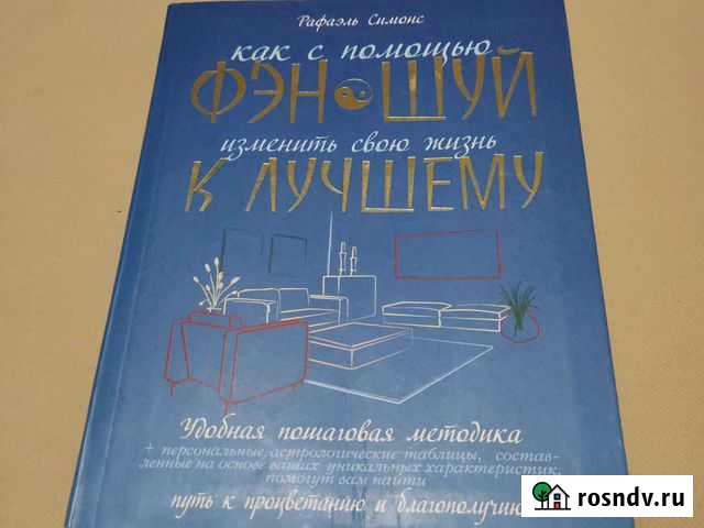 Фен шуй Ижевск - изображение 1