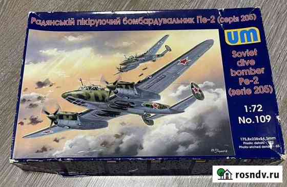 1/72 UM Pe-2 Петрозаводск