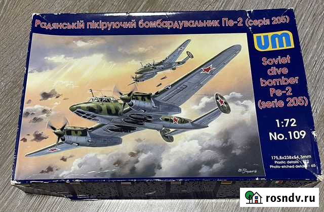 1/72 UM Pe-2 Петрозаводск - изображение 1