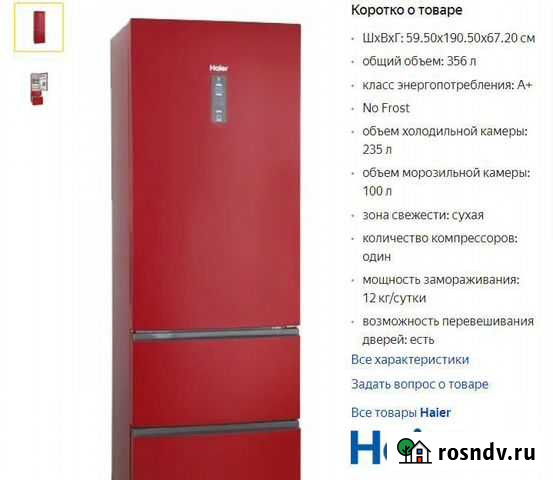 Haier A2F635crmv Холодильник Новый Ставрополь - изображение 1