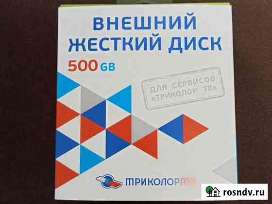 Жёсткий диск 500 GB Смоленск