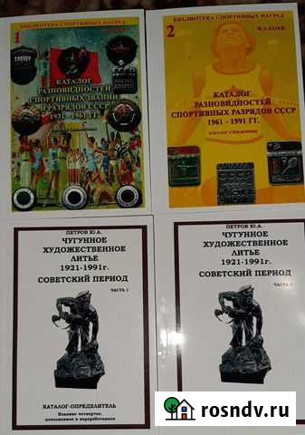 Каталог справочник 2 тома Смоленск - изображение 1