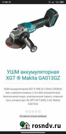 Ушм аккумуляторная XGT Makita GA013GZ Калининград - изображение 1