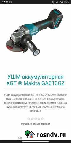 Ушм аккумуляторная XGT Makita GA013GZ Калининград - изображение 1