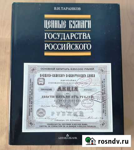Ценные бумаги Государства Российского Калининград - изображение 1
