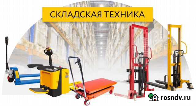 Техника для склада. Рохли, штабелеры, столы Новосибирск - изображение 1