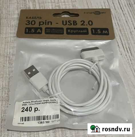 Кабель 30pin usb 2.0 Кемерово - изображение 1