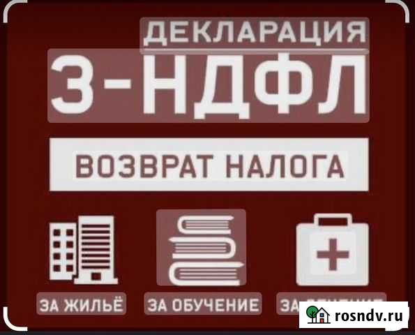 Сдача декларации 3ндфл вычет налоговый Калининград - изображение 1