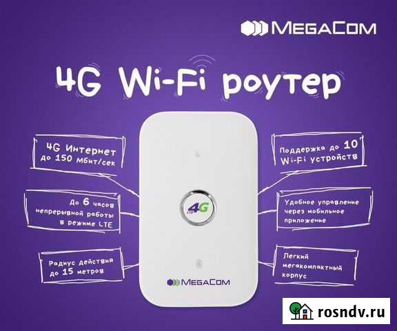 4G Wi-Fi роутер MegaCom Нальчик - изображение 1