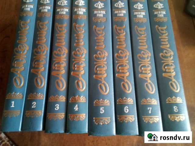 Романы: Анжелика8 т.,  Катрин, Марианна Мурманск - изображение 1