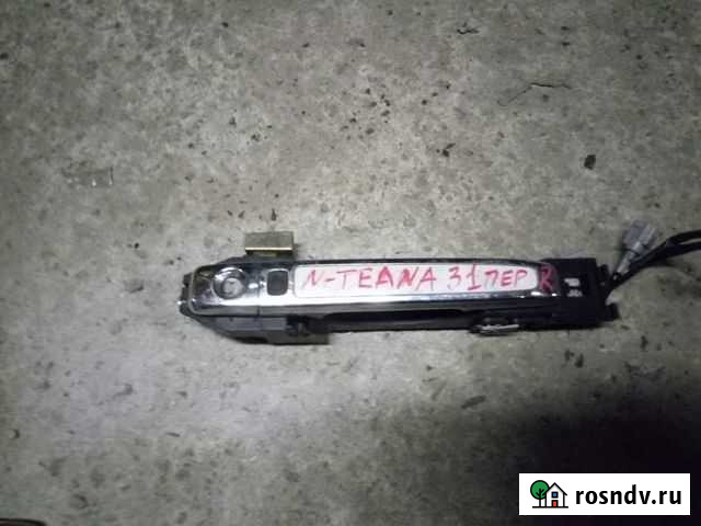 Ручка передняя правая nissan teana j31 Екатеринбург - изображение 1