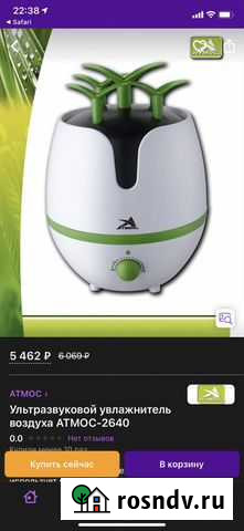 Увлажнитель ультразвуковой Атмос 2640 Хабаровск - изображение 1