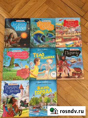 Детские книги серия Твоя первая энциклопедия Хабаровск - изображение 1