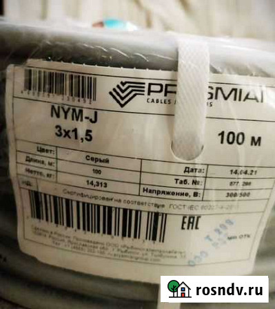 Кабель nym 3/ 1,5 Санкт-Петербург - изображение 1