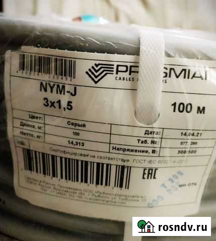 Кабель nym 3/ 1,5 Санкт-Петербург - изображение 1