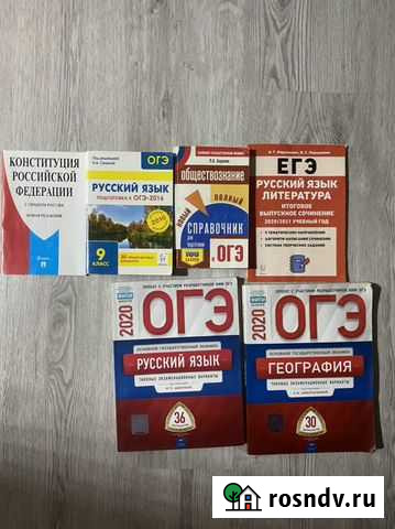 Книги огэ егэ Ростов-на-Дону - изображение 1