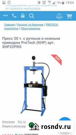 Пресс гидравлический 20т Волгоград - изображение 1
