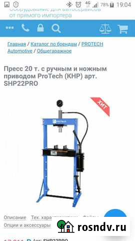 Пресс гидравлический 20т Волгоград - изображение 1