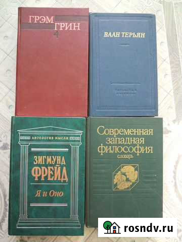 Грин, Терьян, Фрейд, словарь Челябинск - изображение 1