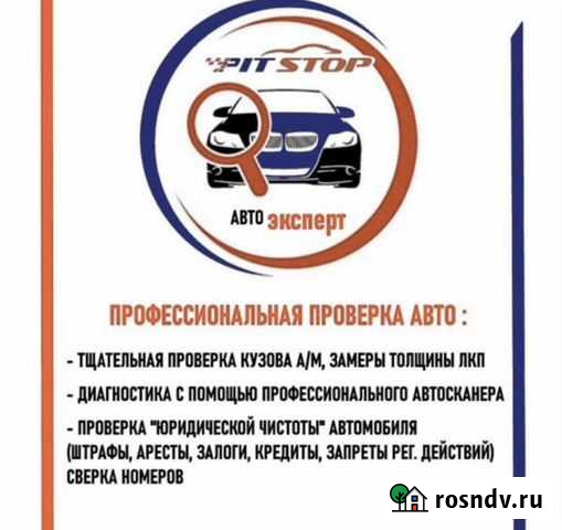 Проверка авто.Подбор авто.Автоподбор.Диагностика Хасавюрт - изображение 1