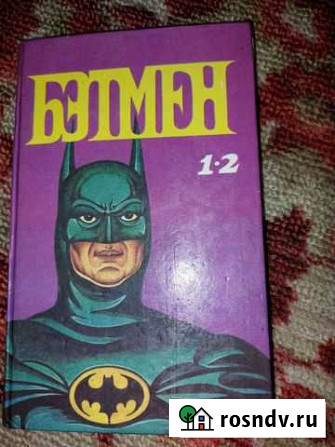 Batman книга Краснодар - изображение 1