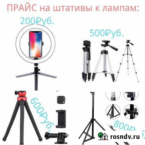 Штатив для кольцевой лампы Сочи - изображение 1