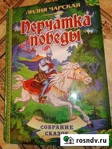 Сказки русские народные Воронеж - изображение 1