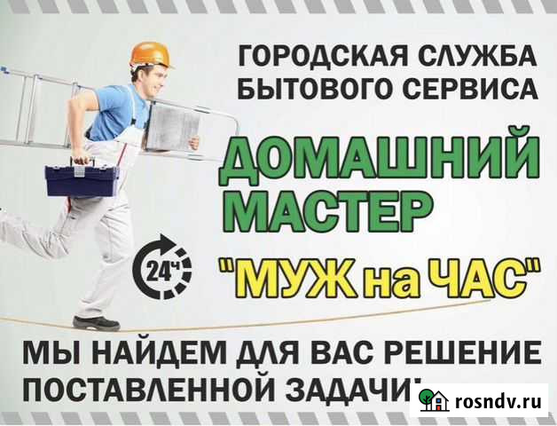 Муж на час Петропавловск-Камчатский - изображение 1