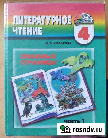 Литературное чтение 4 класс Уфа - изображение 1